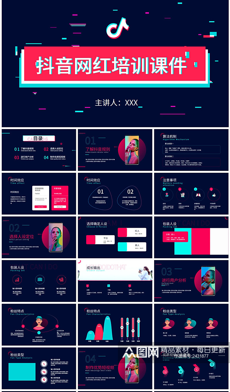 创意抖音网红培训课程PPT模板素材