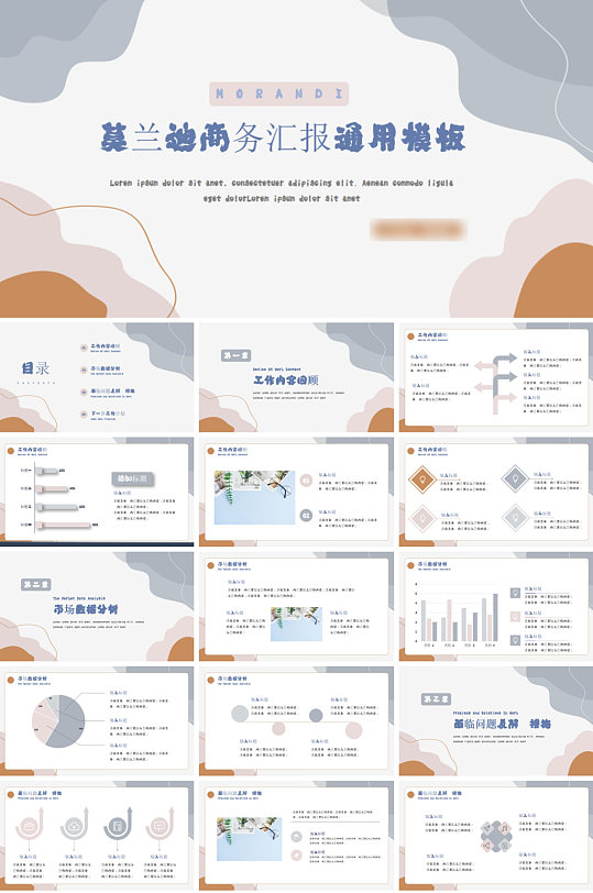 创意莫兰迪商务企业宣传PPT模板