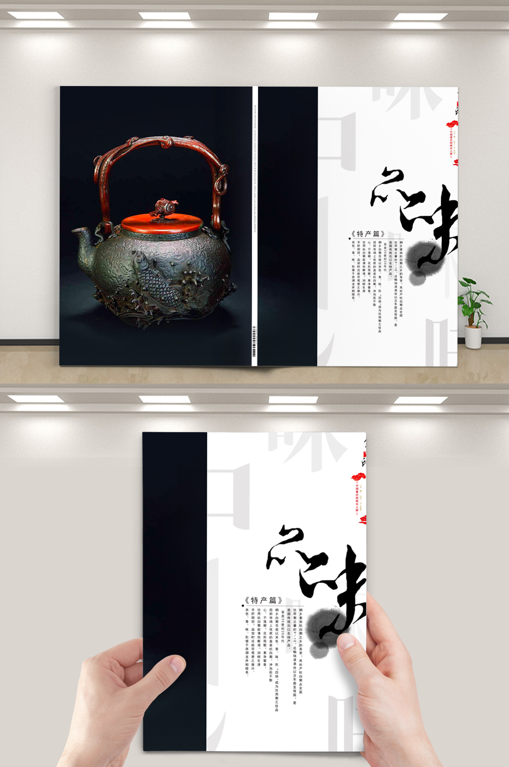 创意简约茶文化茶艺画册封面素材