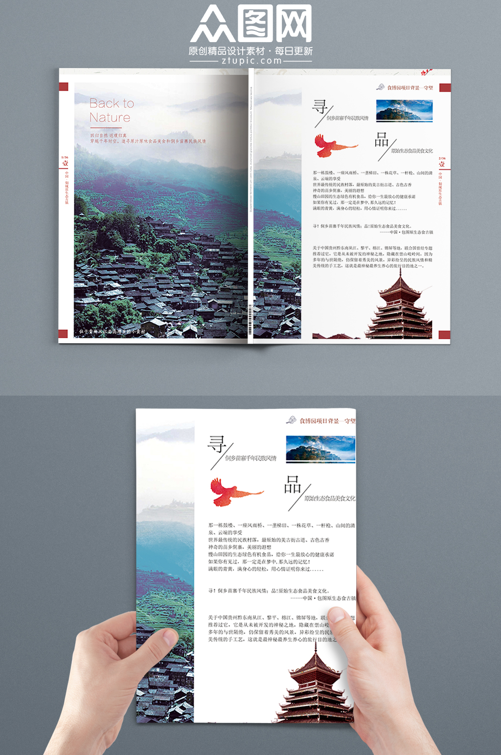 创意大气简约旅游景点画册封面设计素材