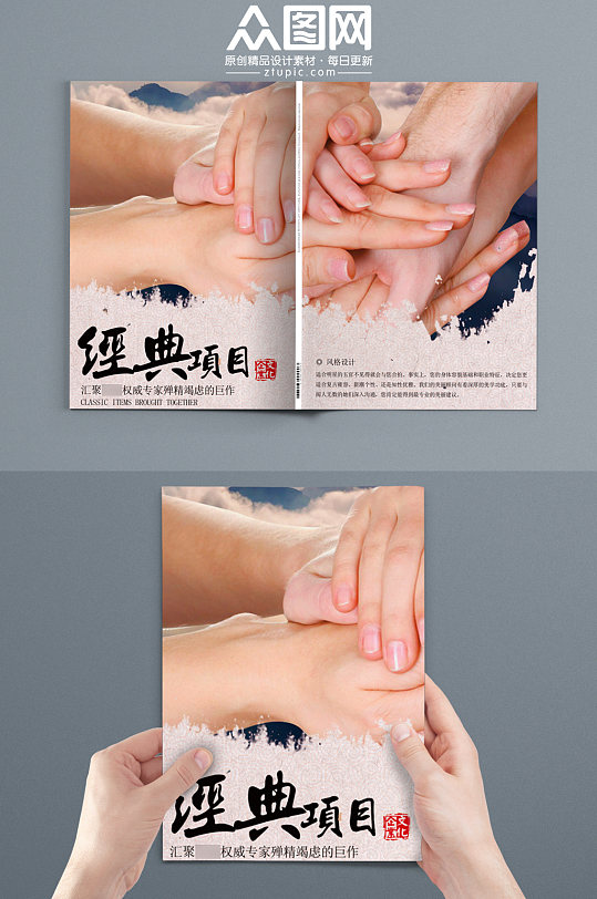 創(chuàng)意大氣簡(jiǎn)約古風(fēng)養(yǎng)生畫冊(cè)封面設(shè)計(jì)