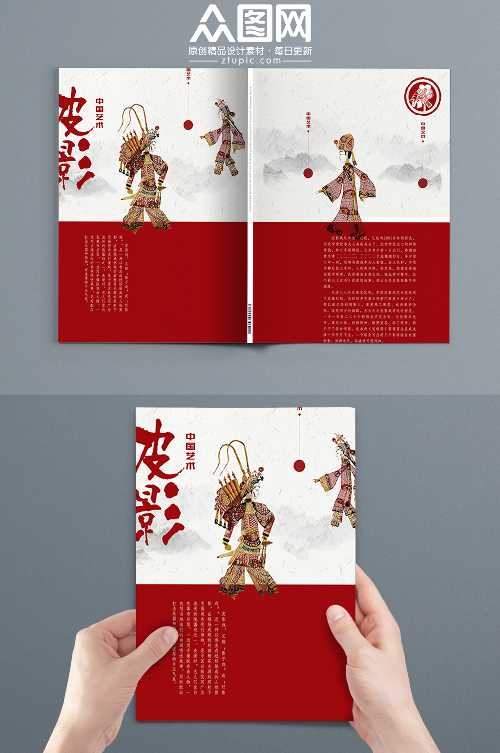 创意简约皮影文化宣传画册封面素材