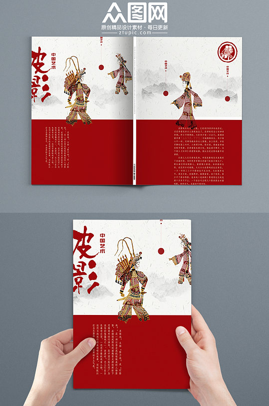 创意简约皮影文化宣传画册封面
