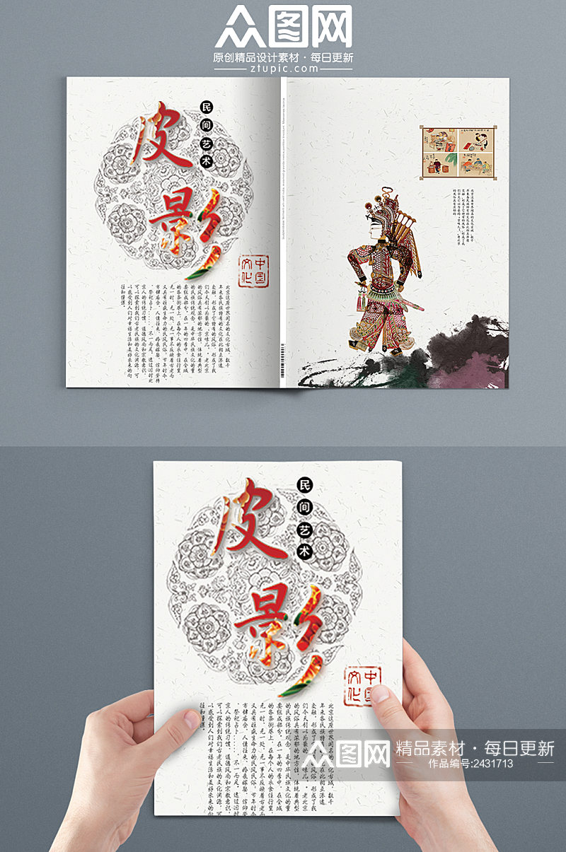 创意简约皮影传统文化宣传画册封面素材