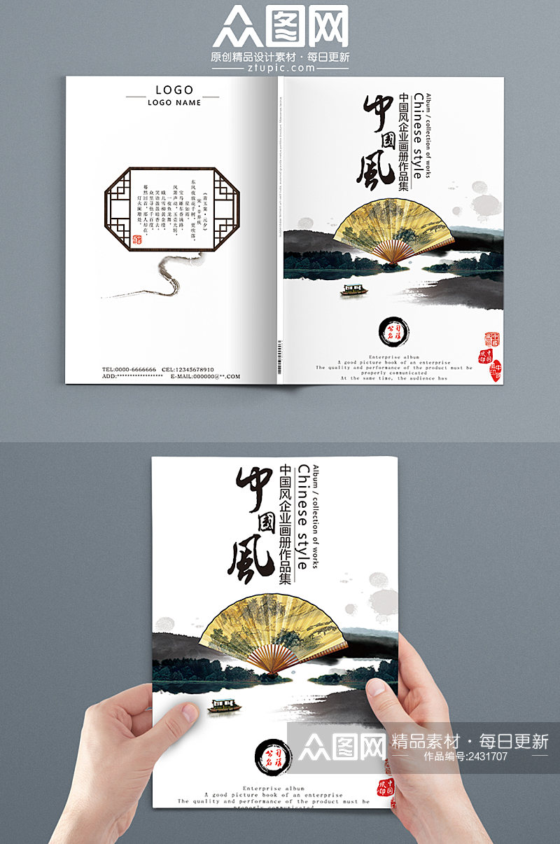 创意简约古风中国风水墨山水画册封面素材