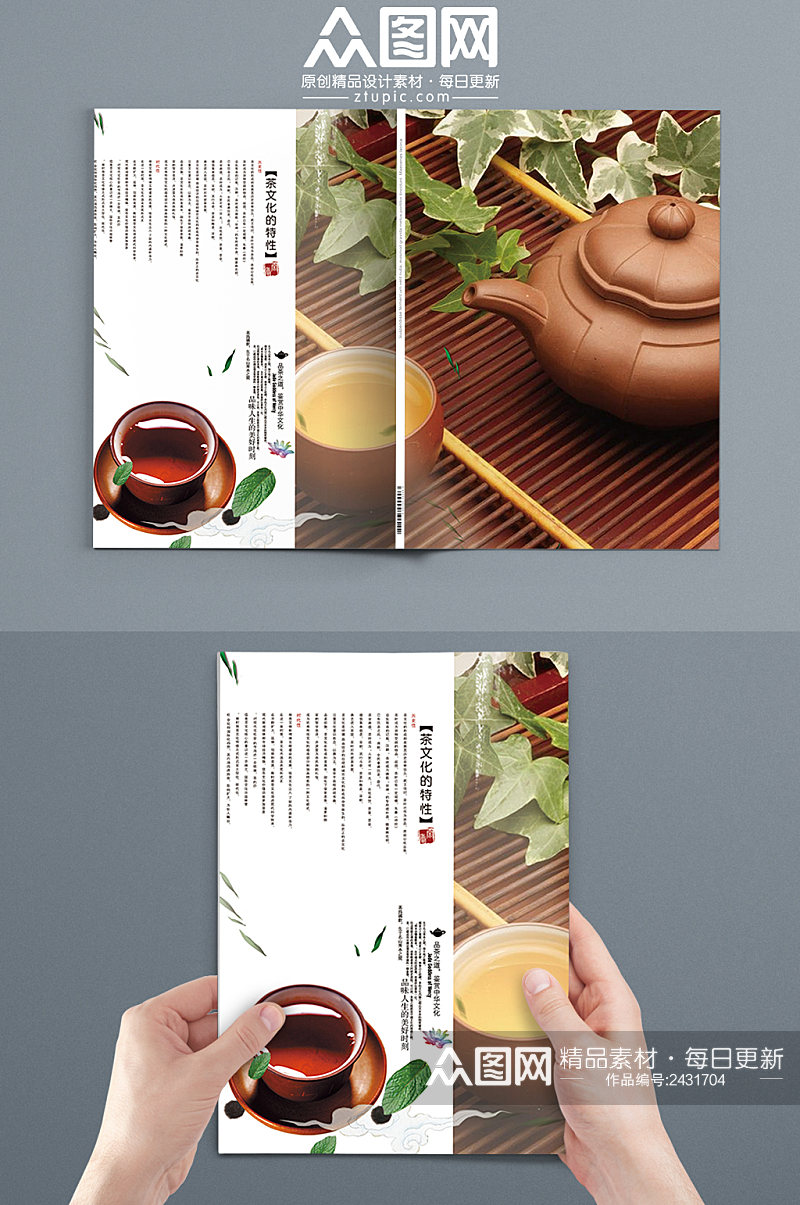 创意简约古风茶文化茶艺画册封面素材