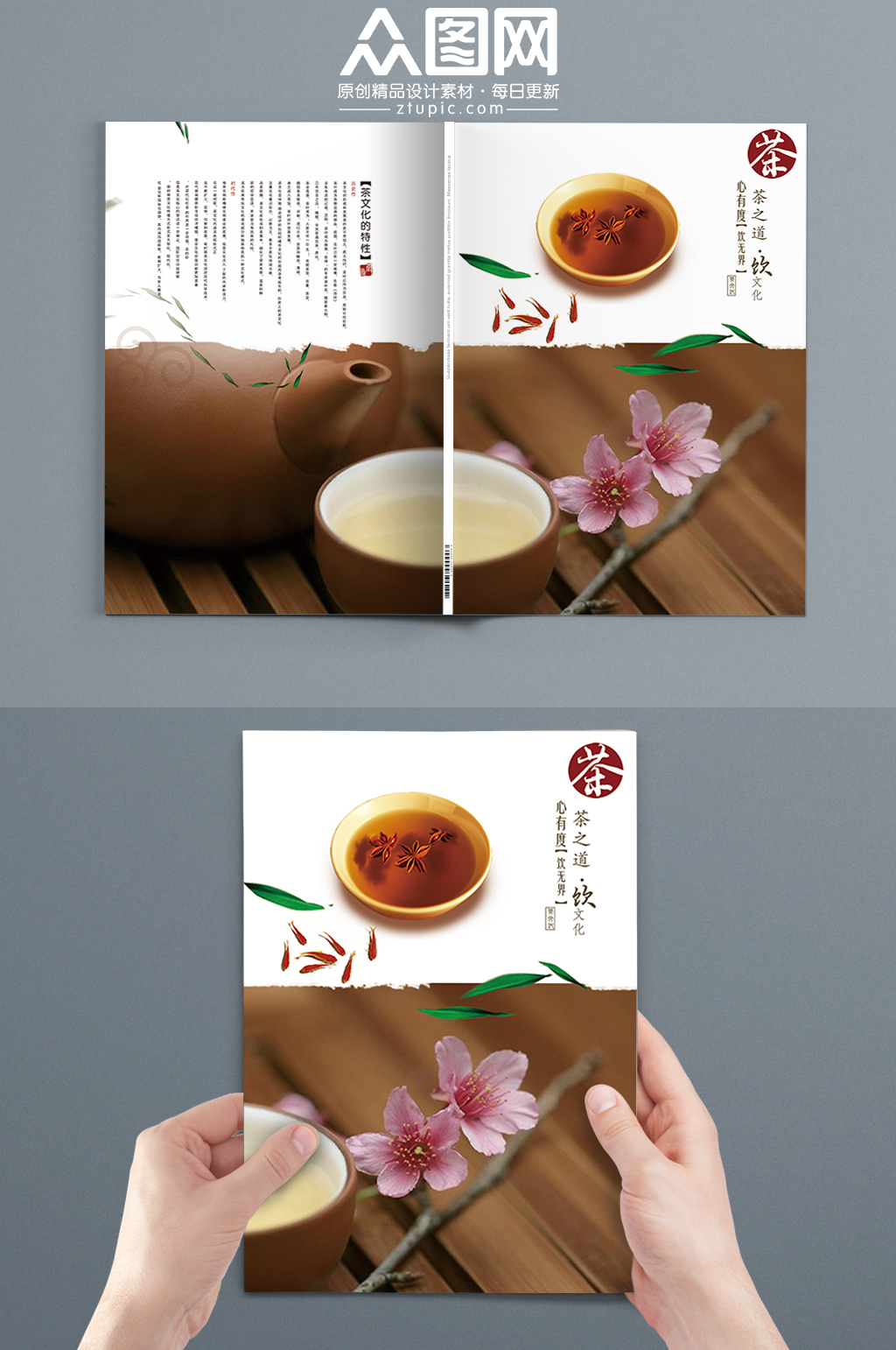 创意简约茶文化茶艺画册封面