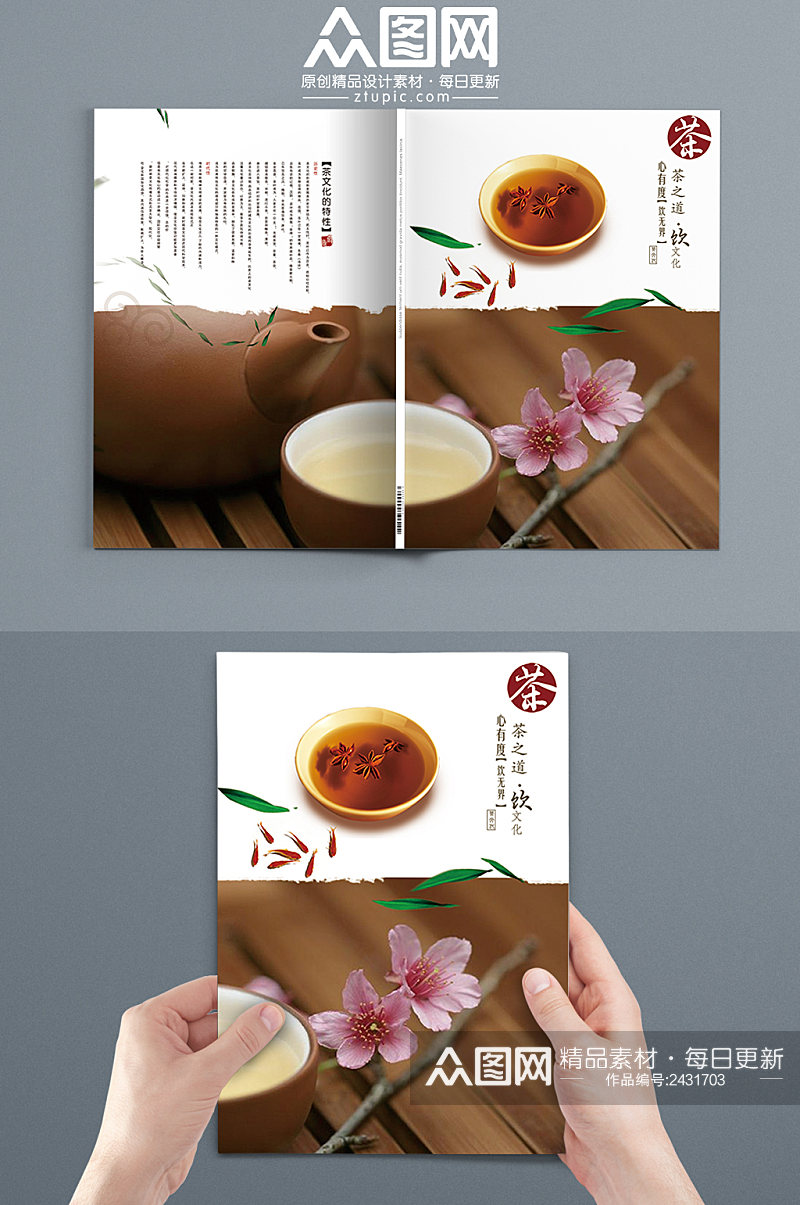 创意简约茶文化茶艺画册封面素材