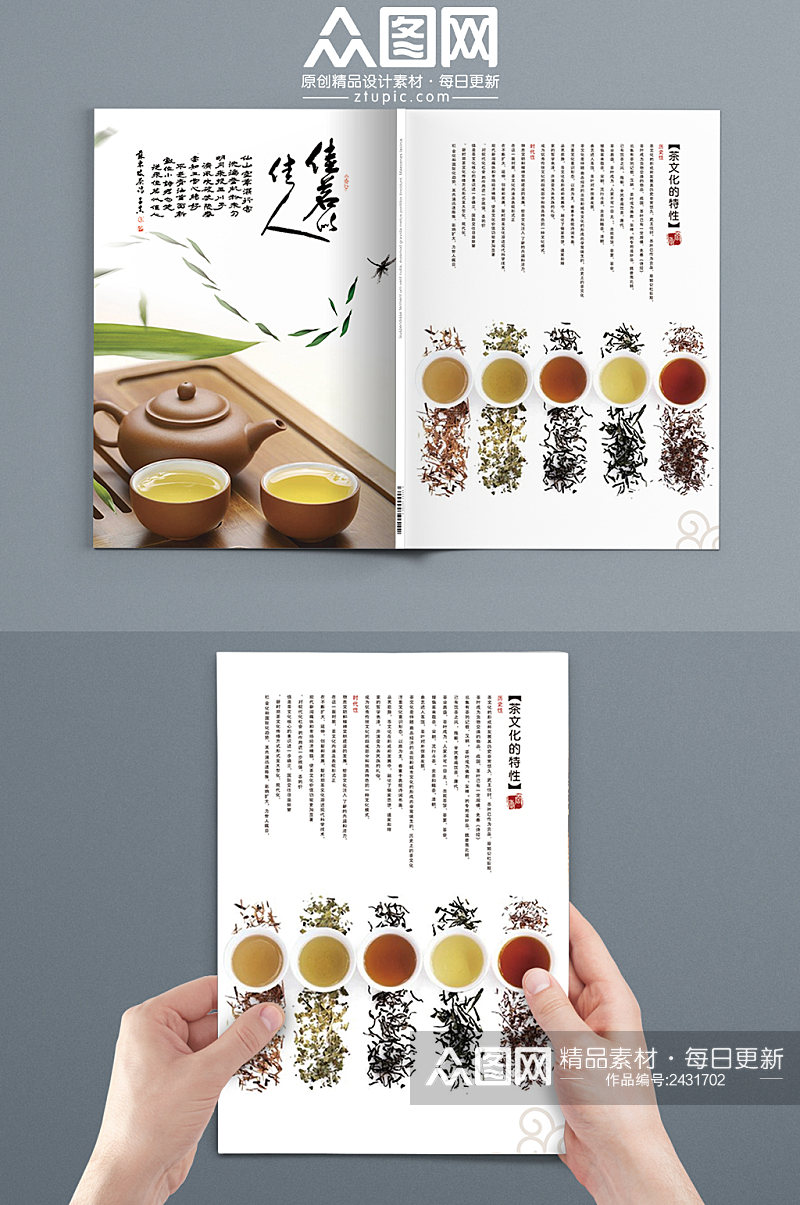 创意简约茶文化茶艺画册封面素材
