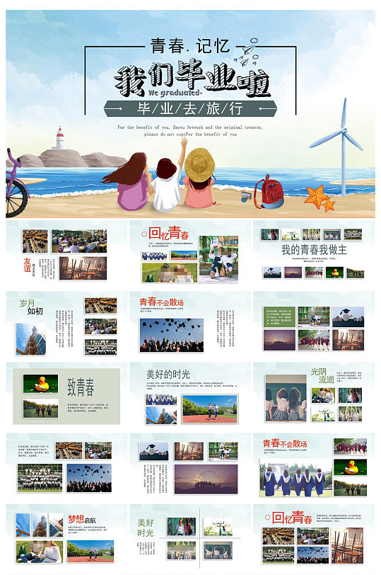 创意质感毕业相册PPT模板-众图网