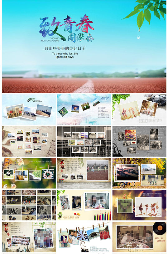 创意唯美青春纪念册宣传PPT模板-众图网
