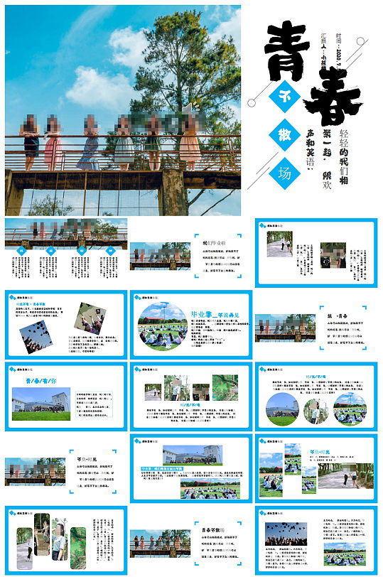 创意唯美青春毕业季纪念册PPT模板-众图网