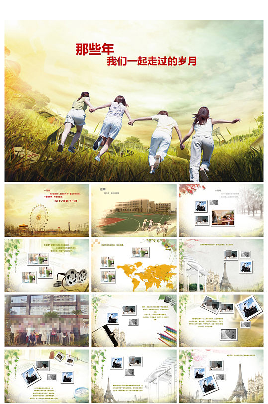 创意唯美大学毕业季纪念册PPT模板-众图网