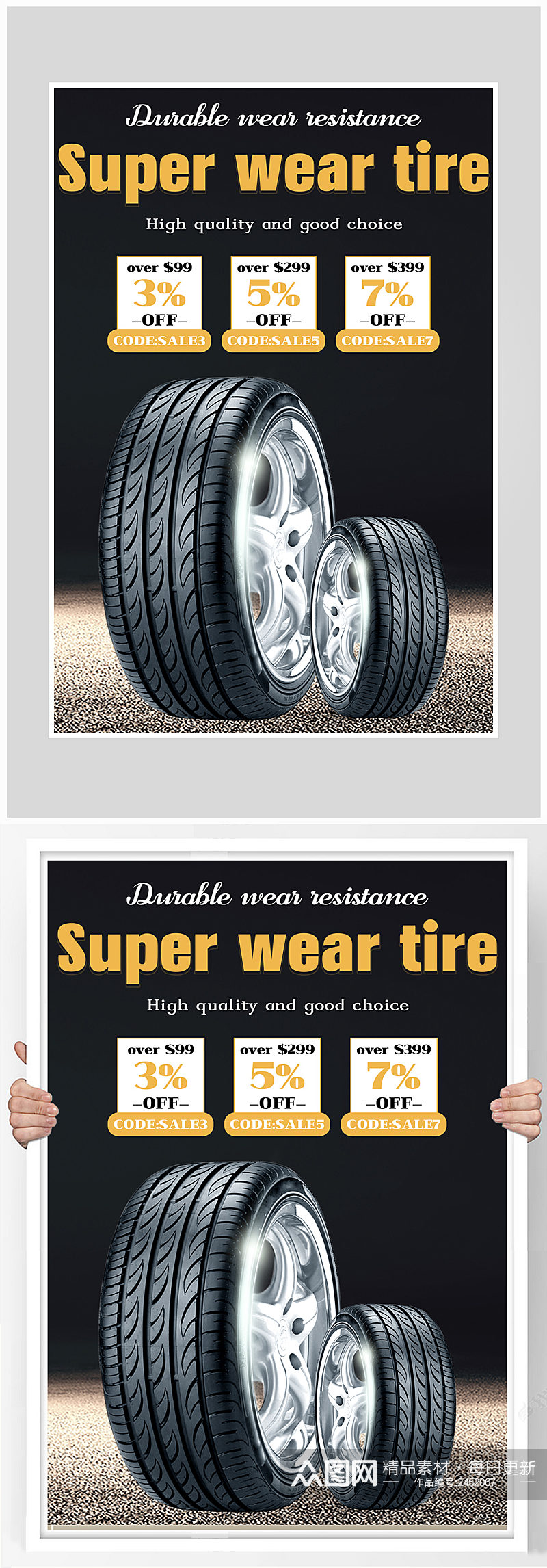 创意质感轮胎销售促销海报设计素材