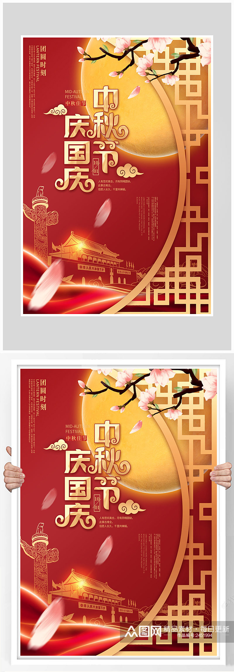 红色喜庆国庆节海报设计素材