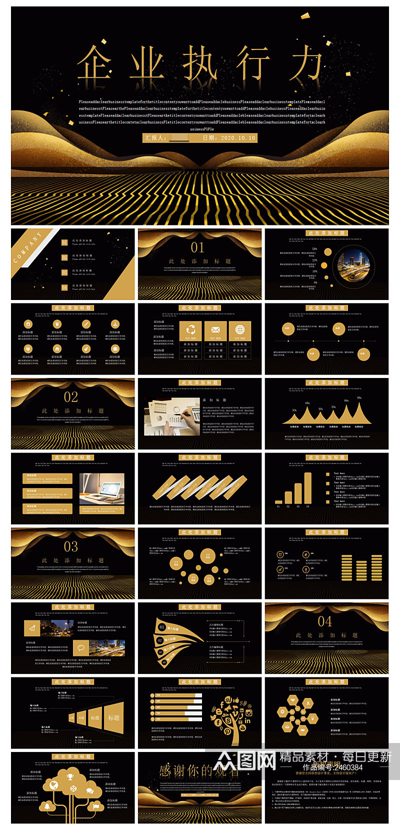 创意大气黑金企业执行力宣传PPT模板素材