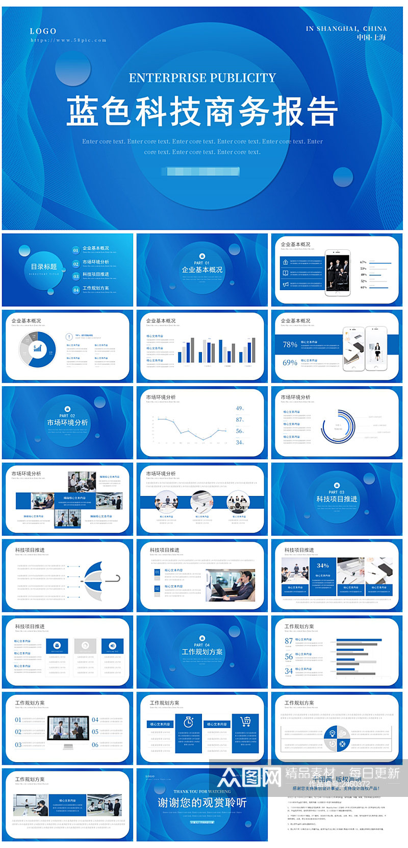 创意大气蓝色商务企业宣传PPT模板素材