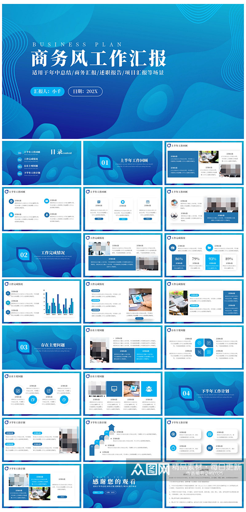 创意大气蓝色商务工作汇报PPT模板素材