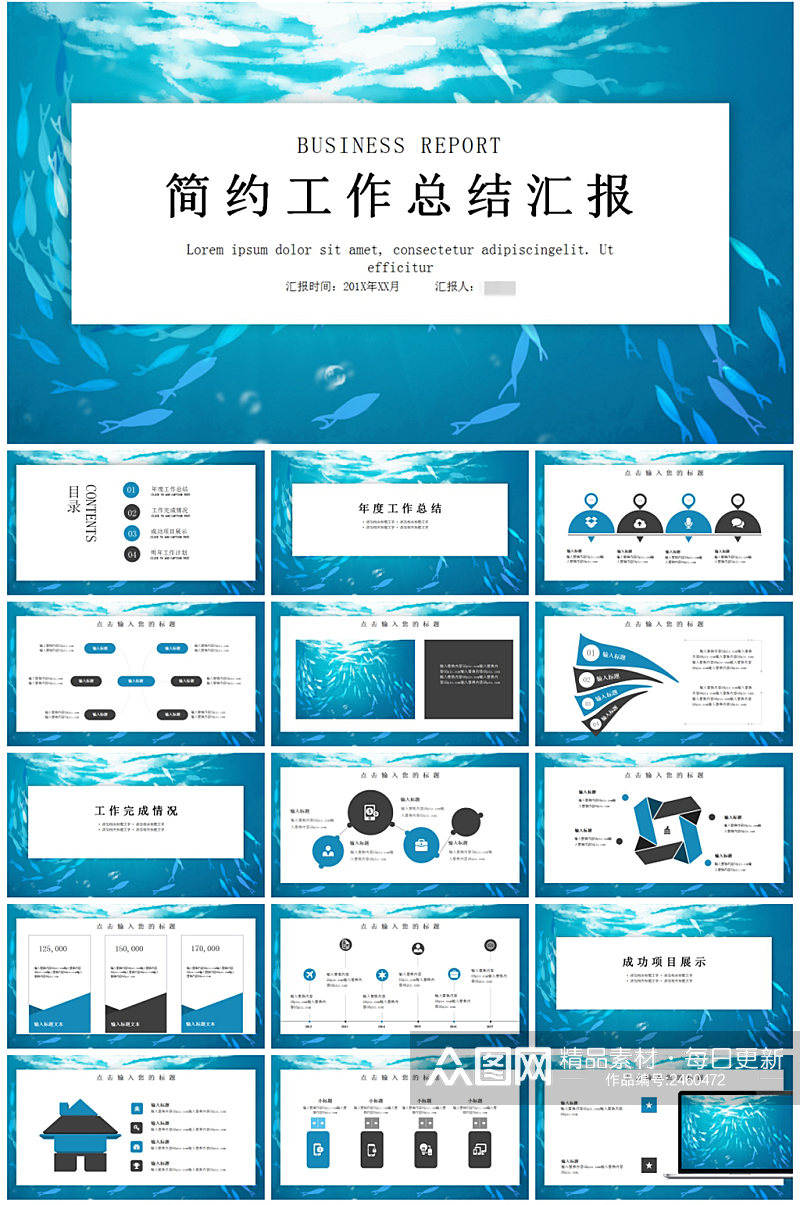 创意大气简约企业商务宣传PPT模板素材