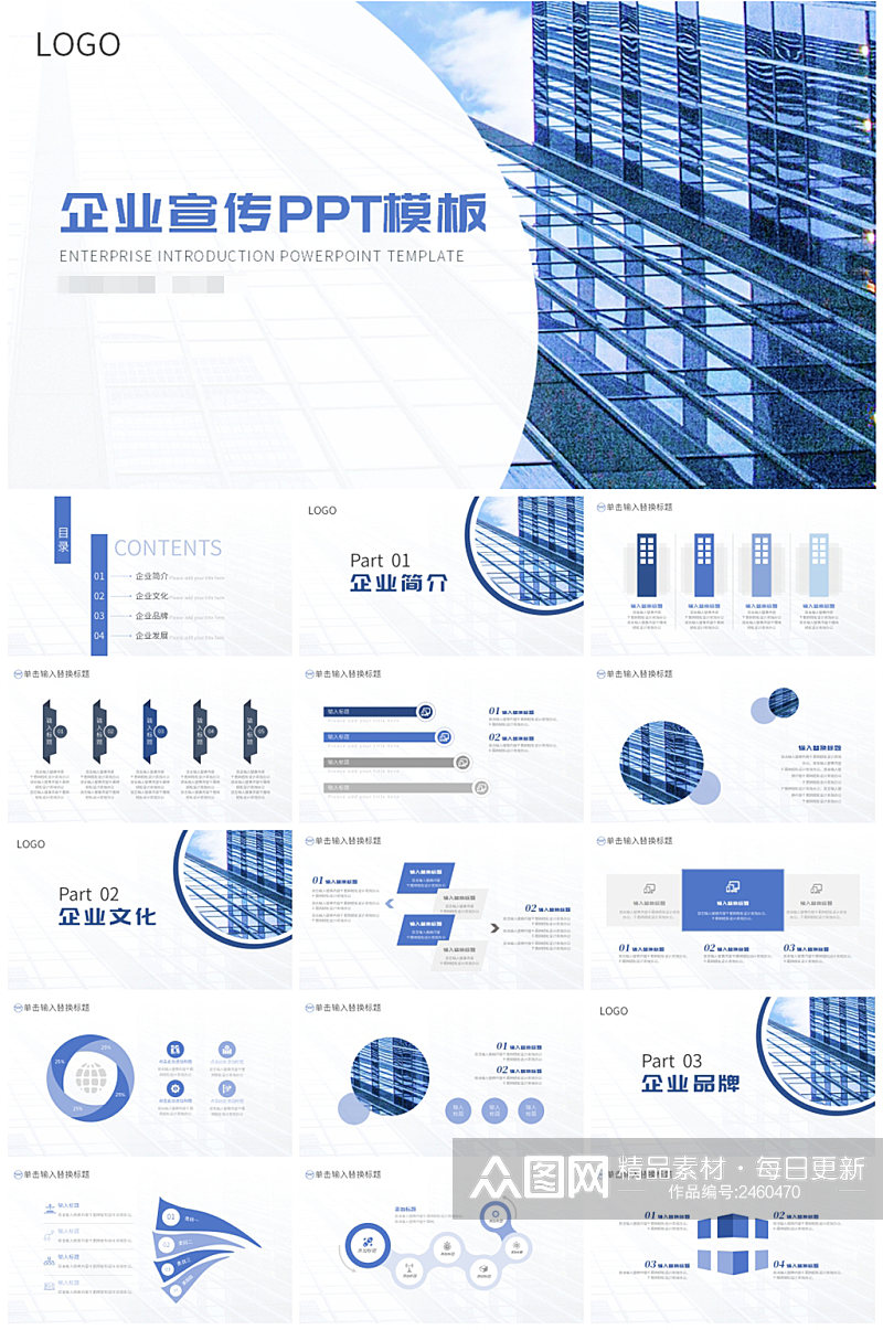 创意大气蓝色企业文化宣传PPT模板素材