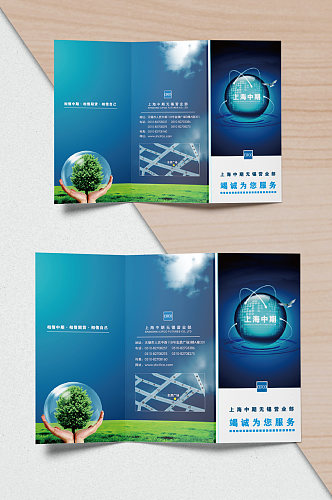创意蓝色企业宣传三折页设计