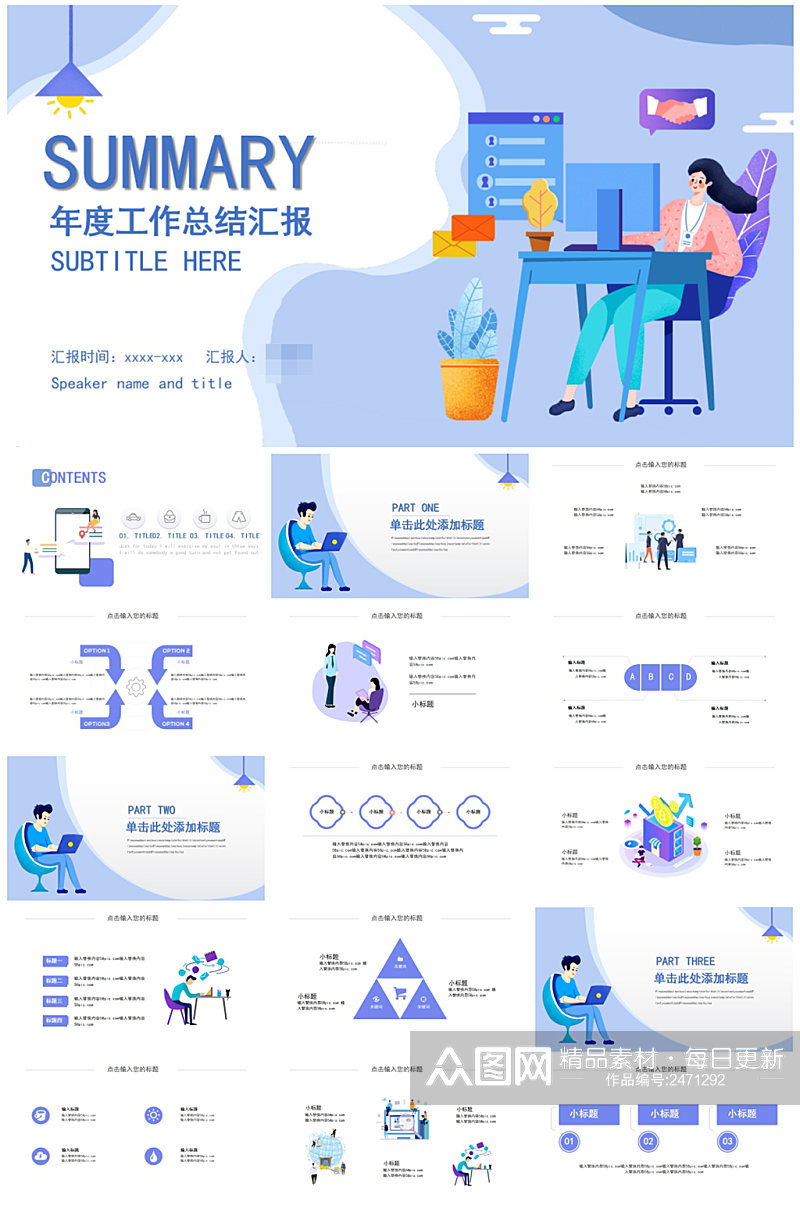 创意蓝色扁平化商务计划书PPT模板素材