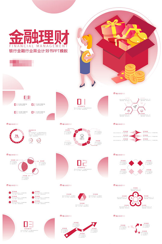 扁平化金融理财商业PPT模板