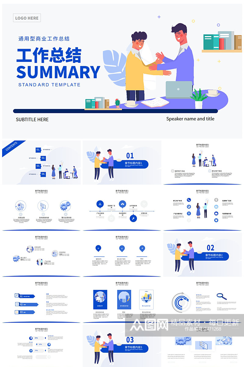 创意扁平化工作总结PPT模板素材