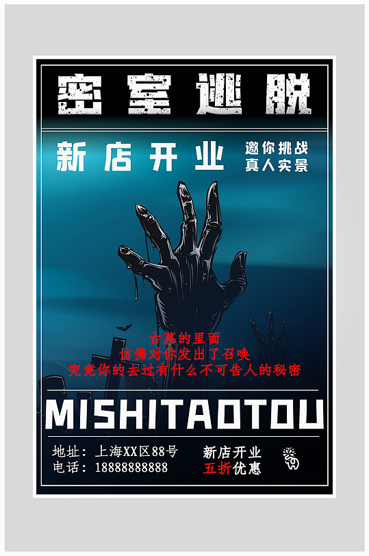 创意大气真人游戏密室逃脱海报设计