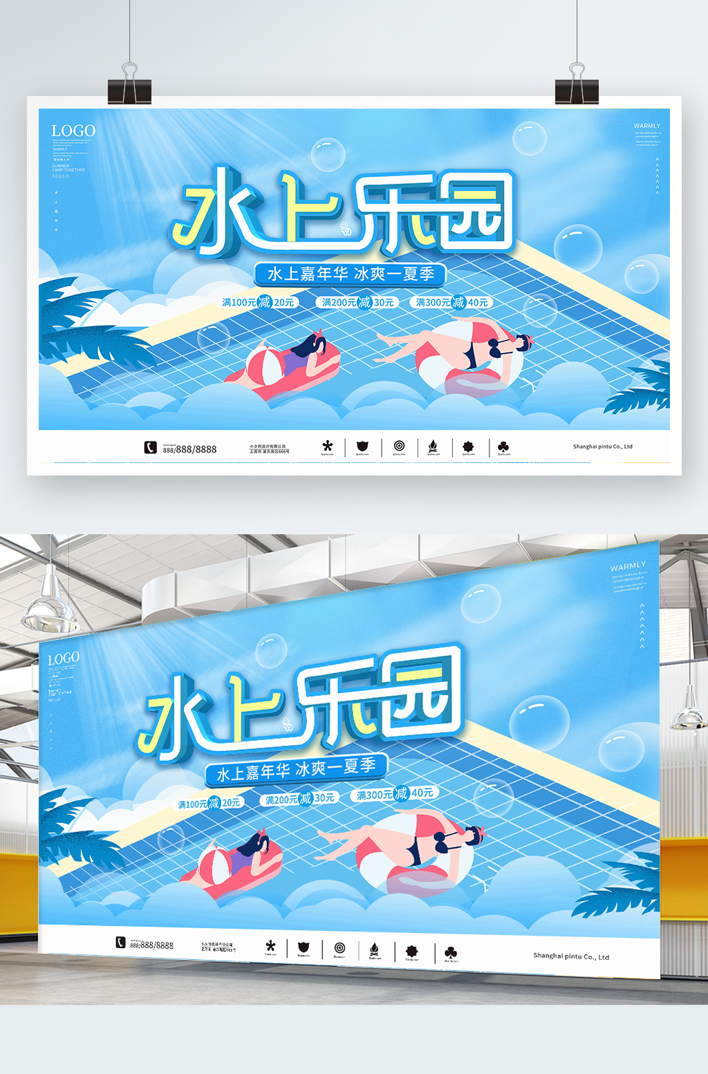 創(chuàng)意清新水上樂園展板設(shè)計(jì)素材