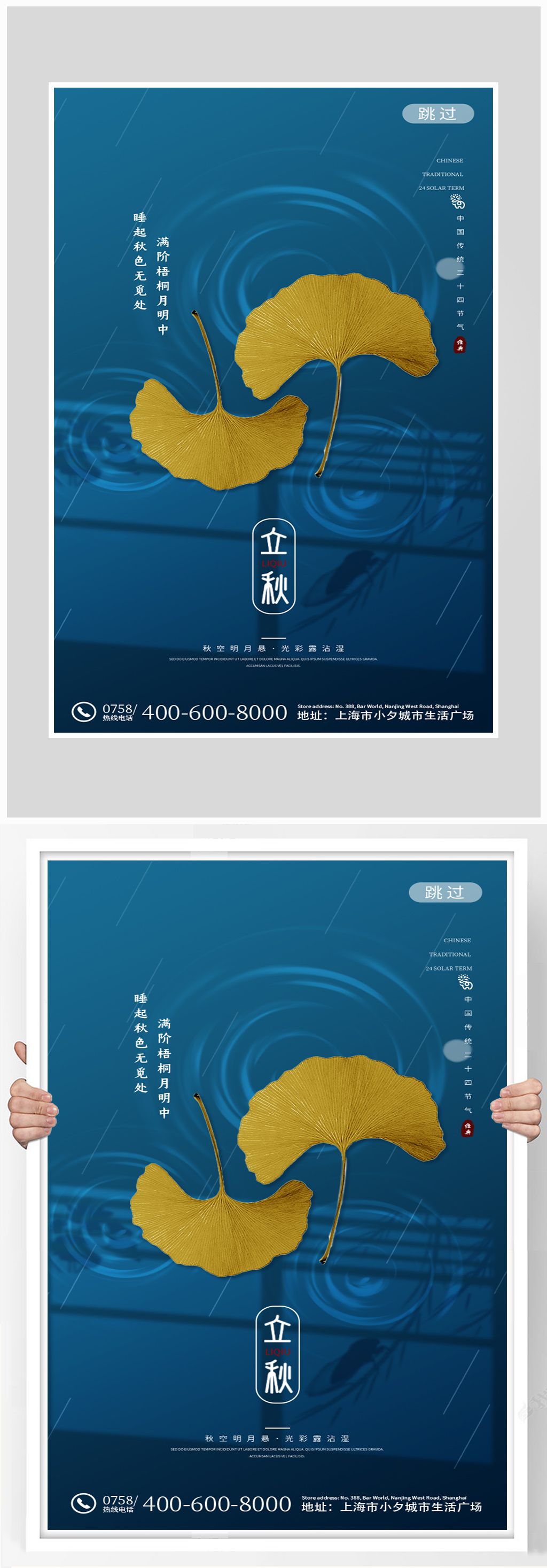 高端簡約24節氣立秋海報設計