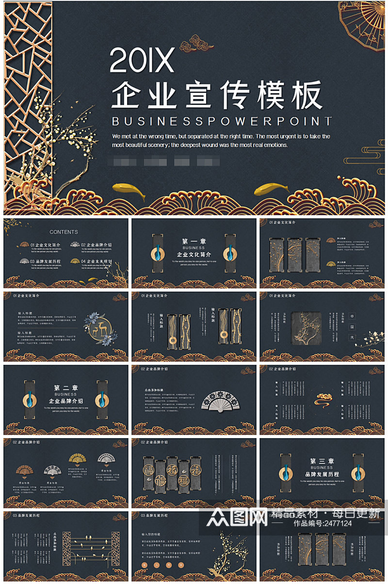 黑金商务企业宣传PPT模板素材