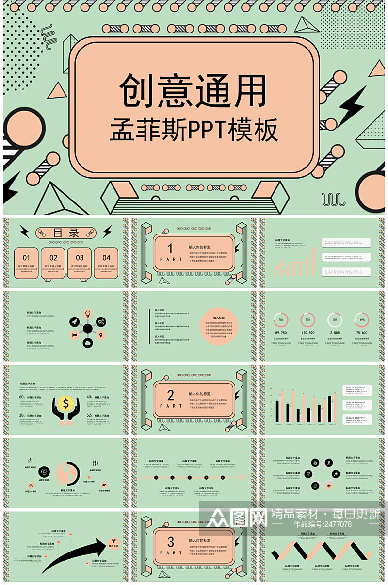 创意孟菲斯商务汇报工作PPT模板素材