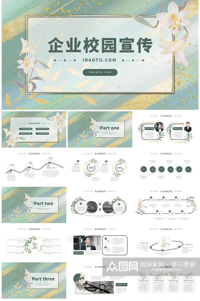创意鎏金企业校园宣传PPT模板素材