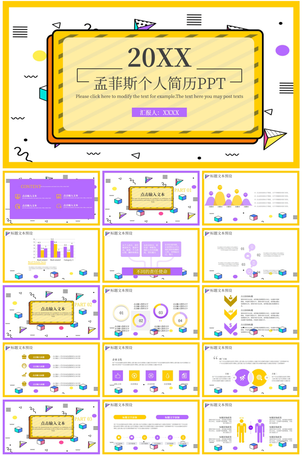 创意孟菲斯风格个人简历PPT模板素材