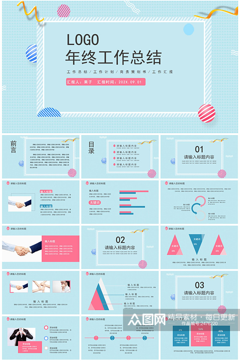 创意清新年终工作总结PPT模板素材