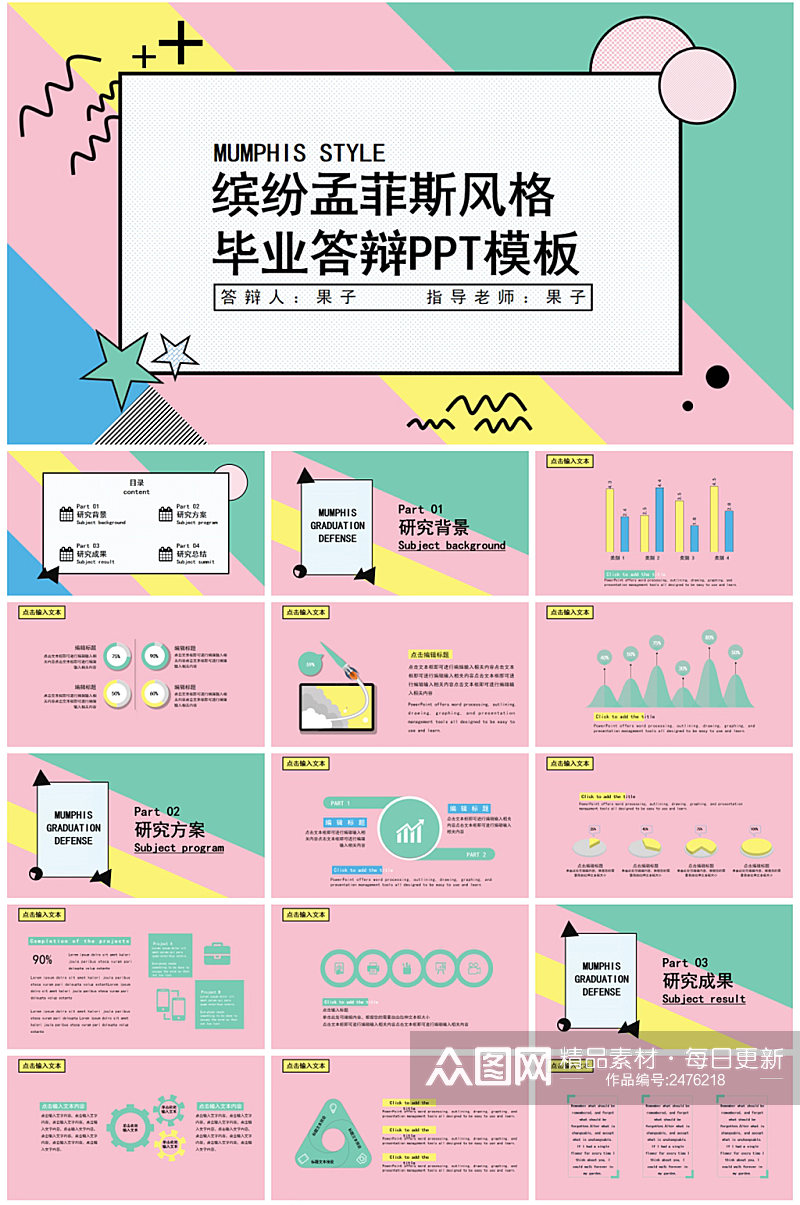 创意孟菲斯答辩会PPT模板素材