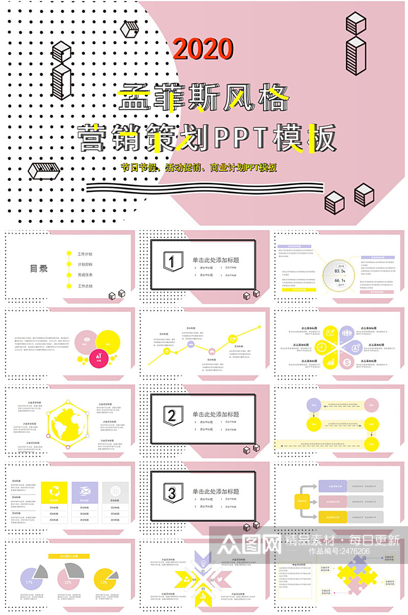 创意孟菲斯营销策划PPT模板素材