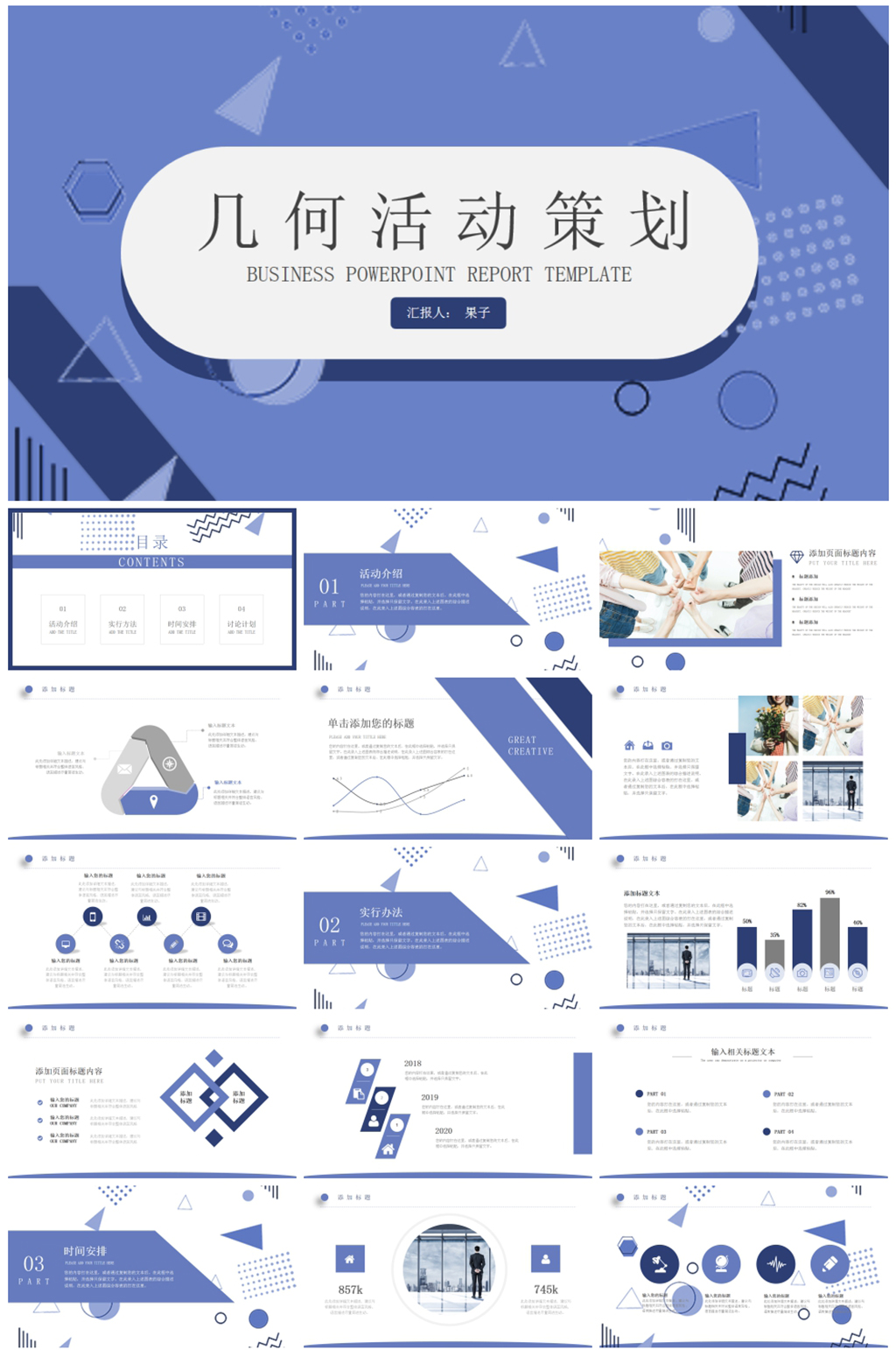 创意商务活动策划PPT模板素材