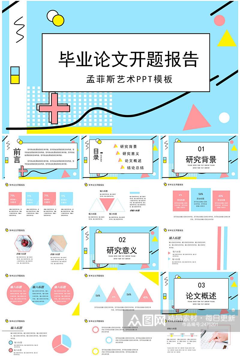 毕业论文答辩PPT模板素材