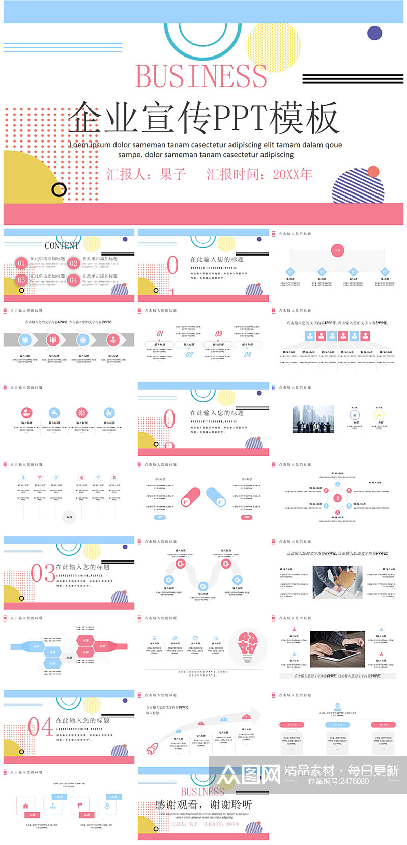 创意企业宣传PPT模板素材