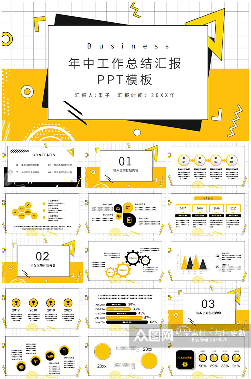 孟菲斯色块商务数据PPT模板素材