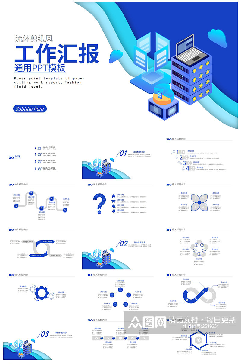 蓝色扁平化商务工作汇报PPT模板素材