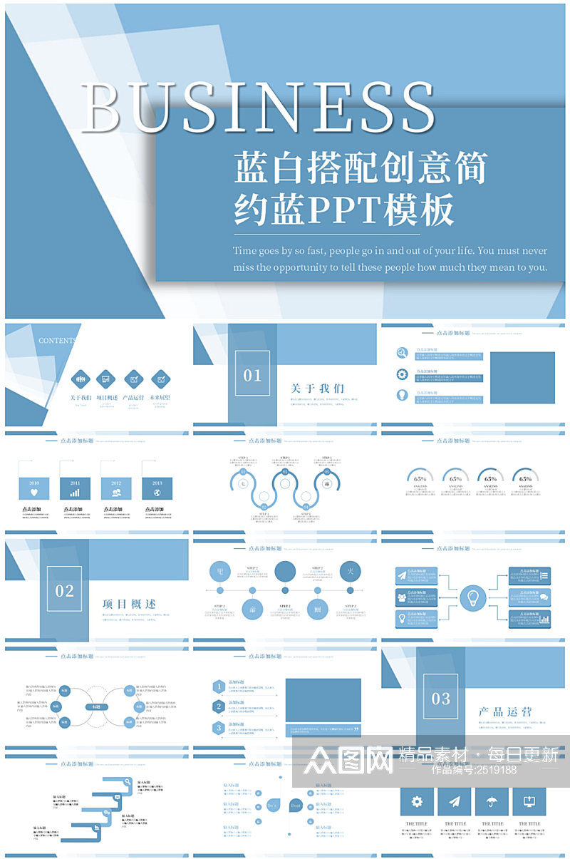 创意大气商务数据分析PPT模板素材