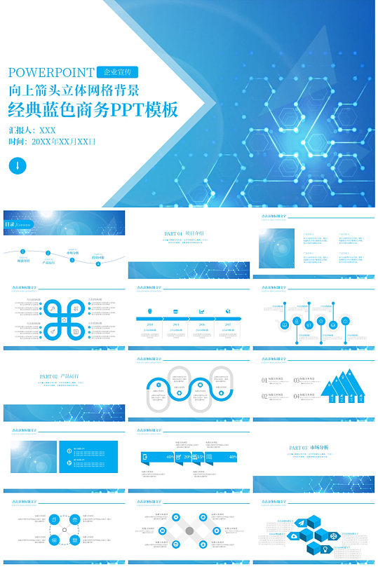 创意蓝色科技感商务数据PPT模板