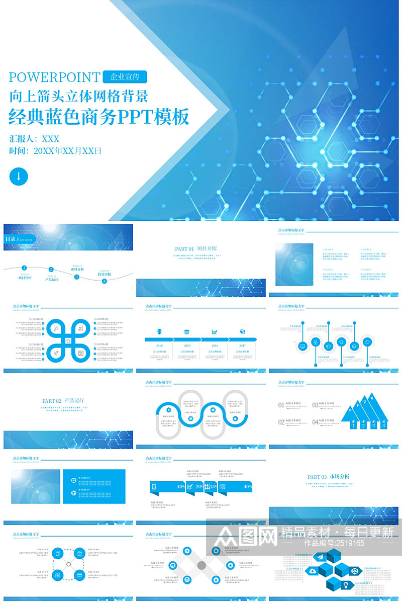 创意蓝色科技感商务数据PPT模板素材