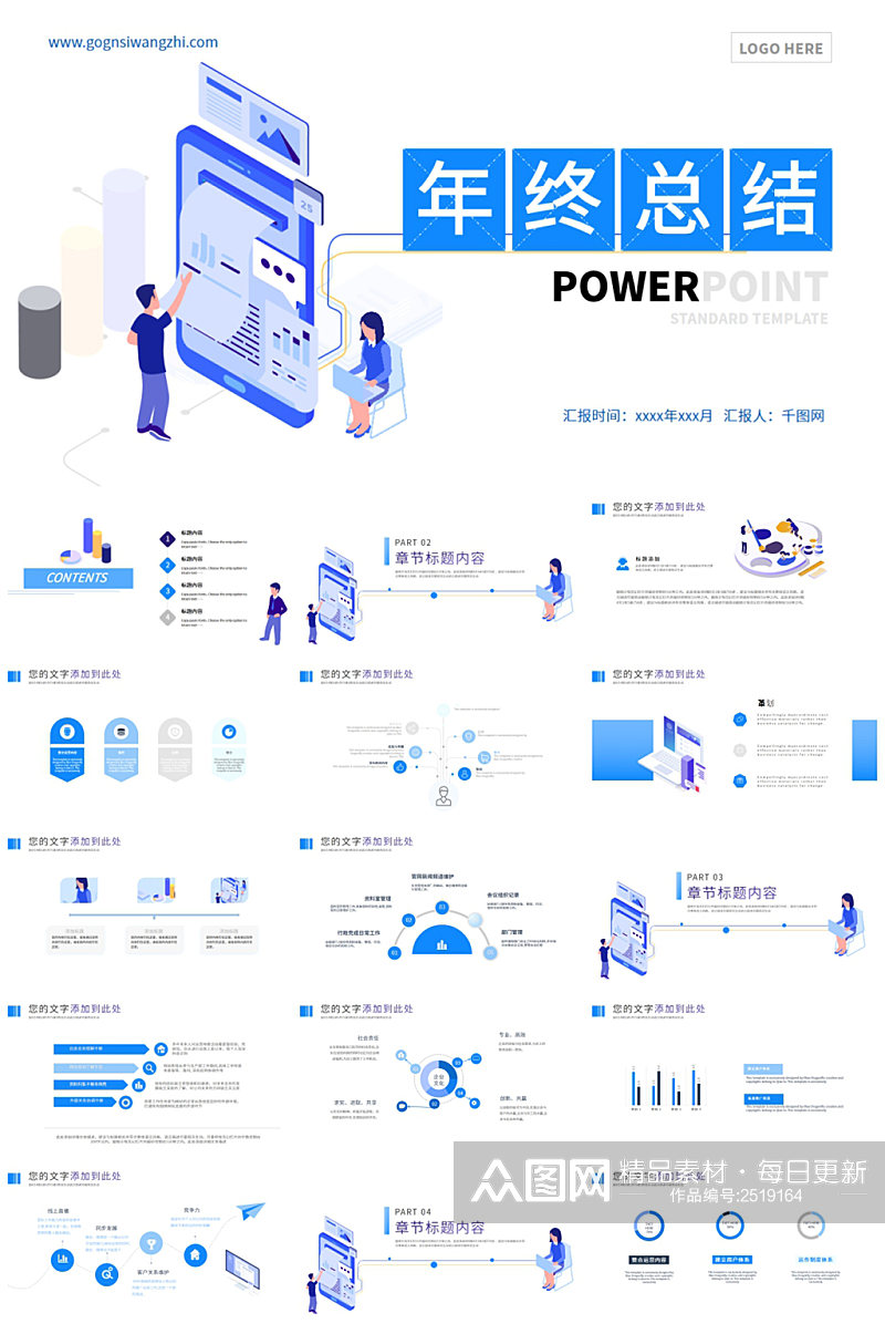 蓝色扁平化商务年终总结PPT模板素材