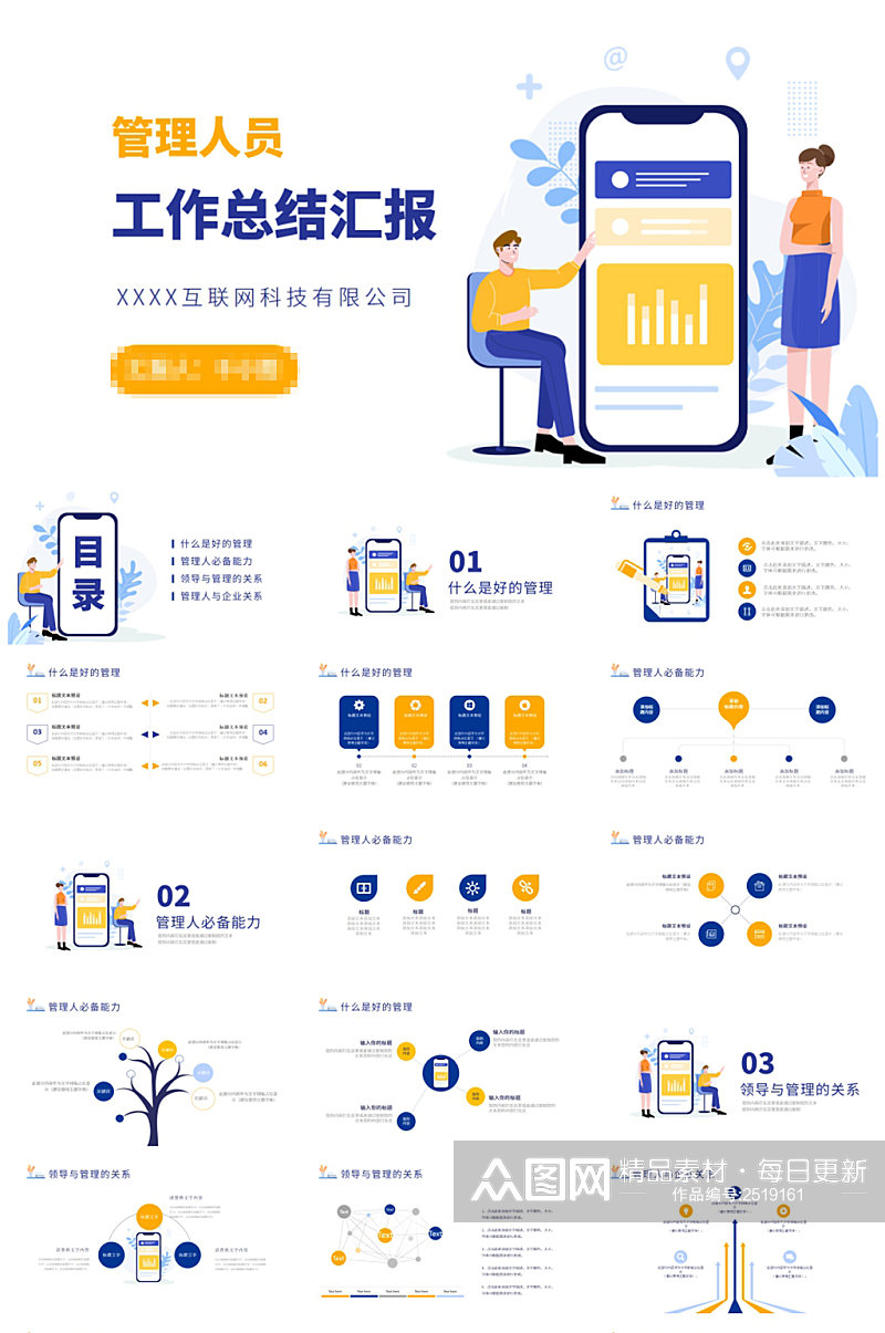 创意扁平化商务数据分析PPT模板素材