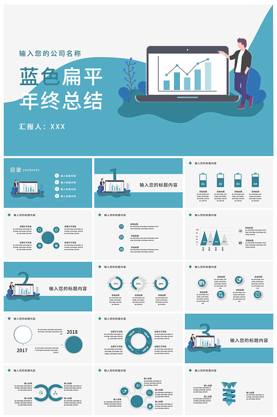 蓝色商务扁平化工作汇报PPT模板