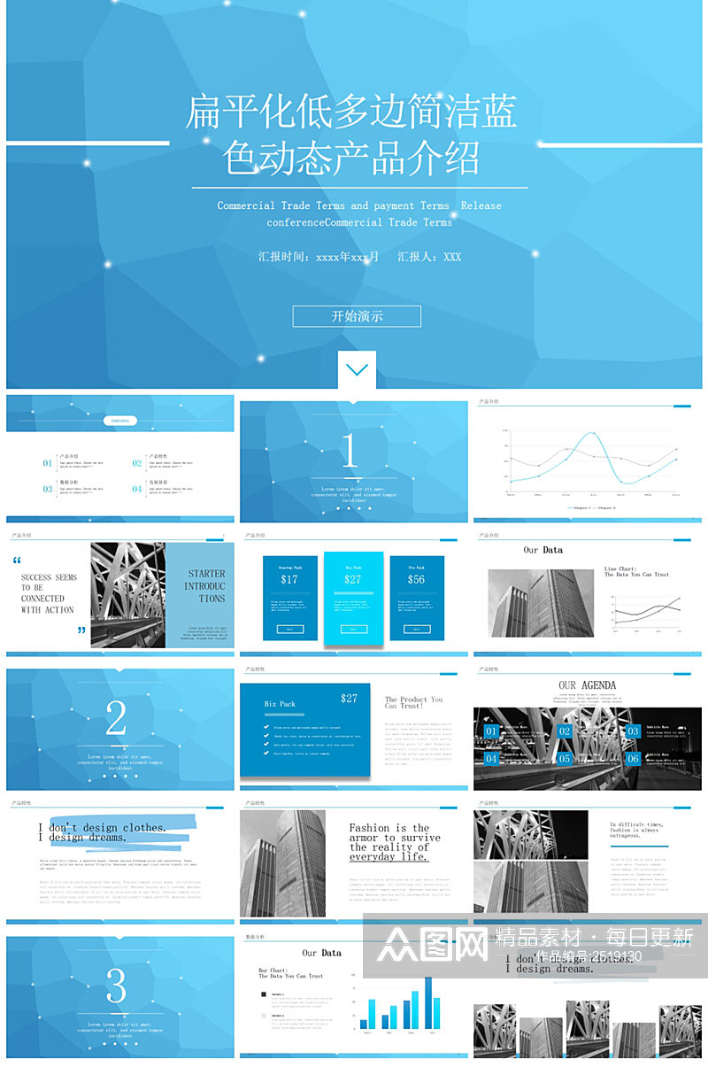 蓝色商务简约企业宣传PPT模板素材